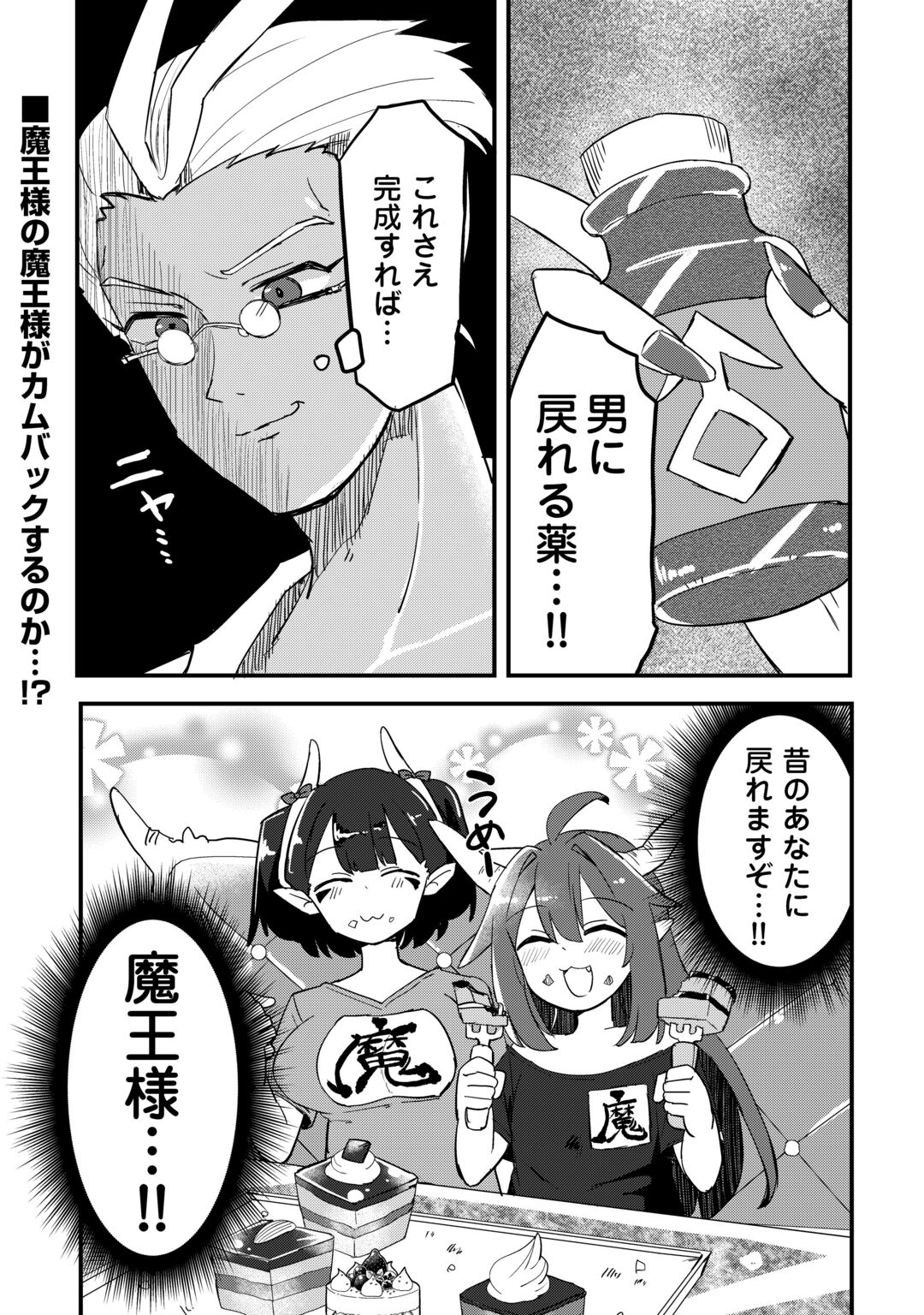 Densetsu no Yuusha wa Jitsuwa Mama deshita!? Chapter 14 19ページ
