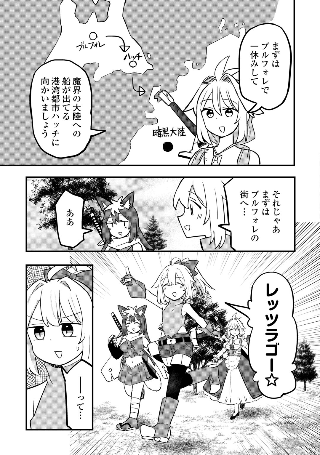 Densetsu no Yuusha wa Jitsuwa Mama deshita!? Chapter 14 3ページ