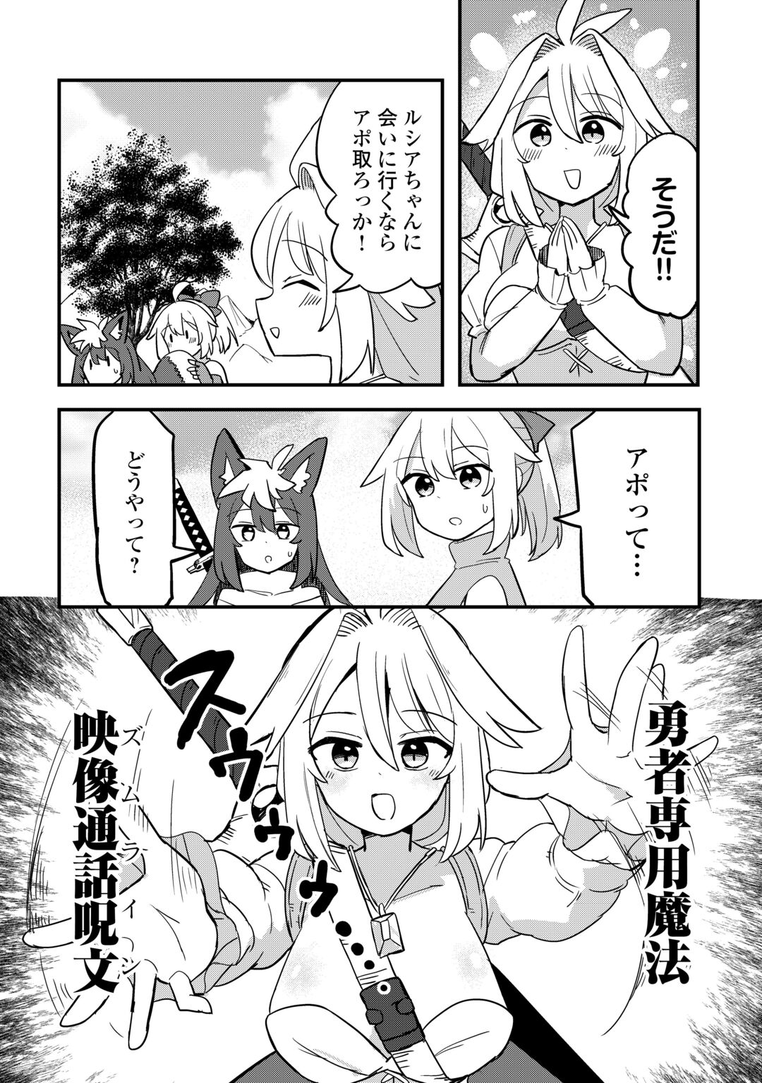 Densetsu no Yuusha wa Jitsuwa Mama deshita!? Chapter 14 6ページ