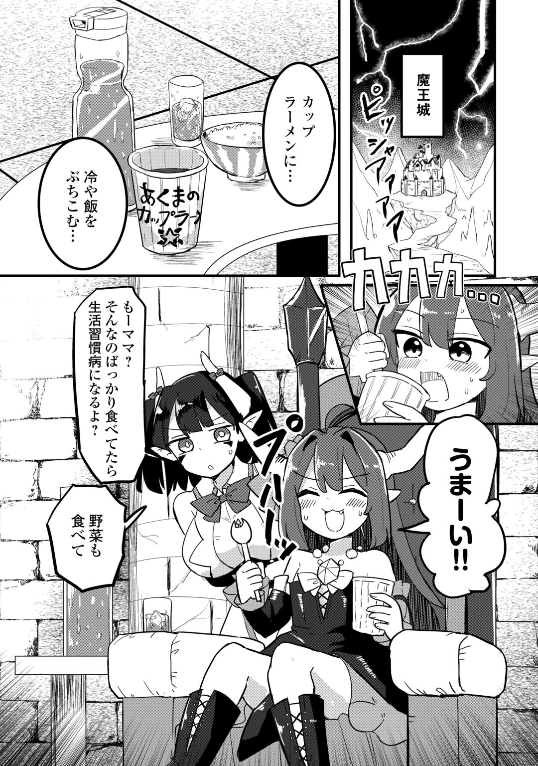 Densetsu no Yuusha wa Jitsuwa Mama deshita!? Chapter 14 7ページ