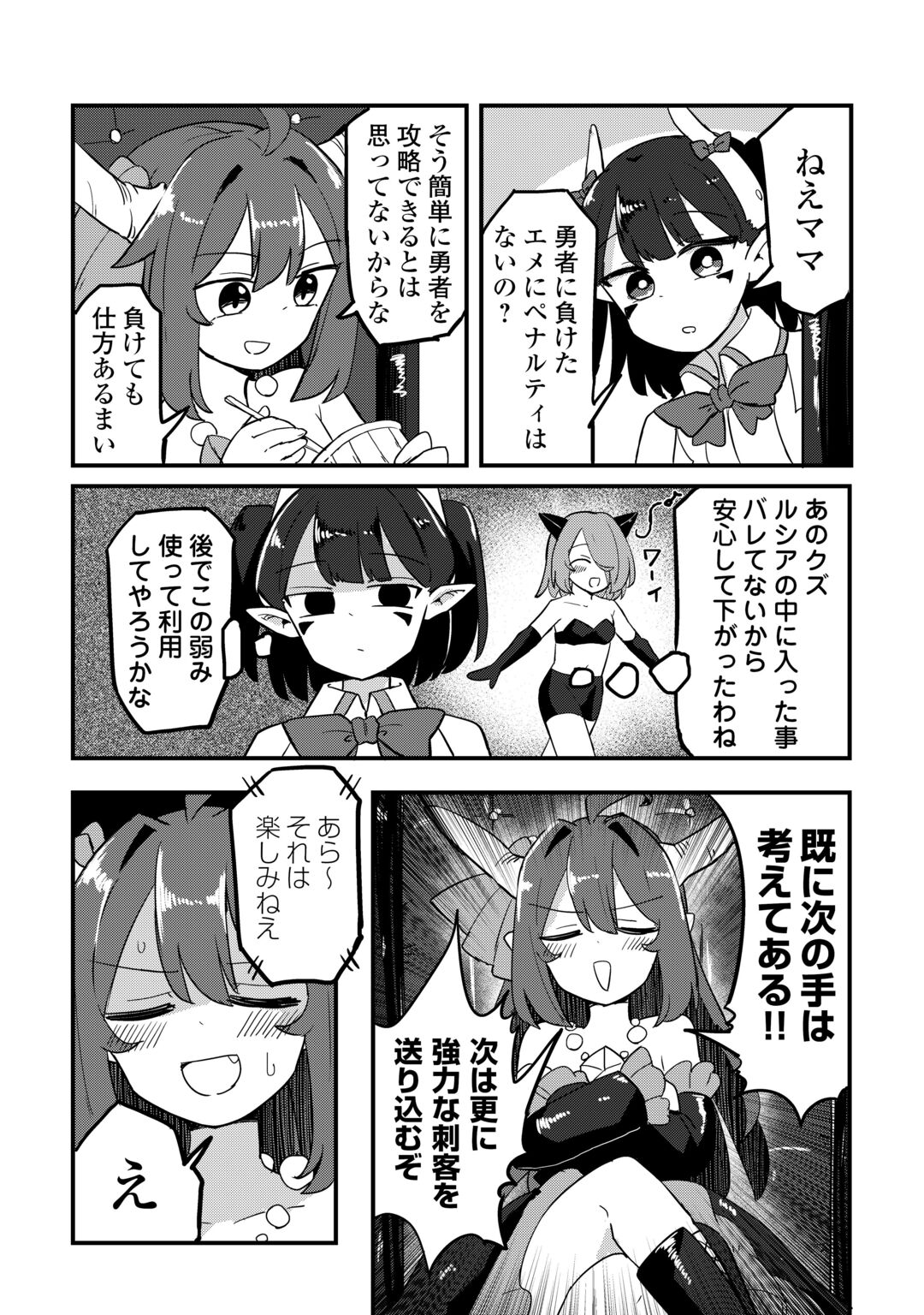 Densetsu no Yuusha wa Jitsuwa Mama deshita!? Chapter 14 8ページ