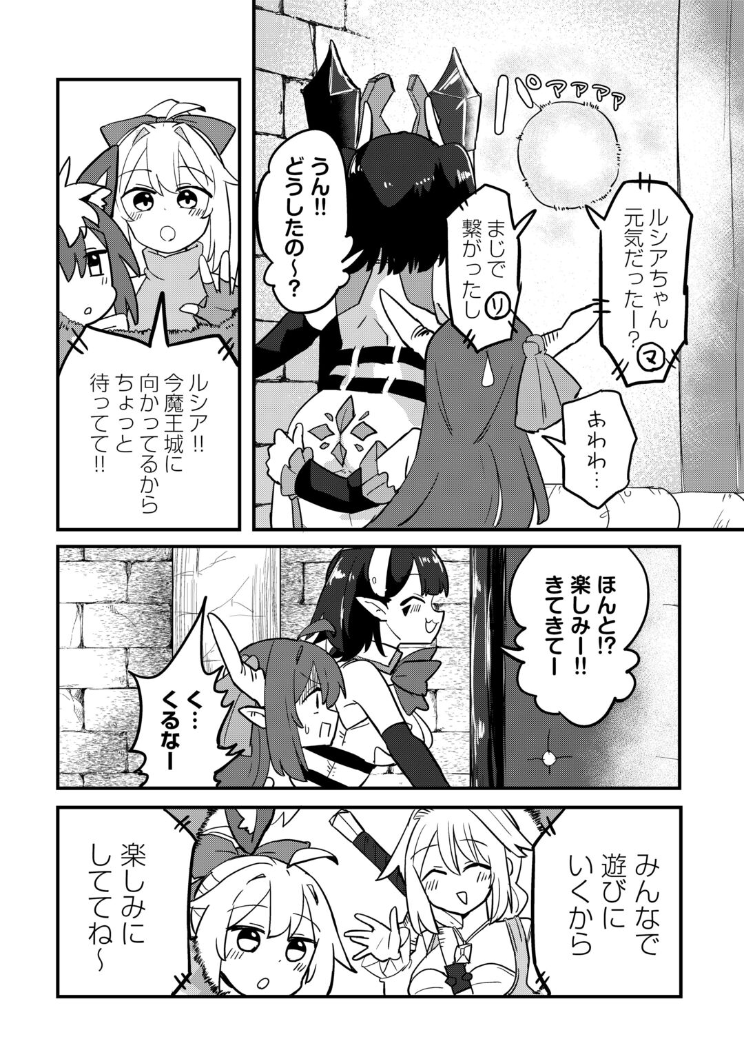 Densetsu no Yuusha wa Jitsuwa Mama deshita!? Chapter 14 10ページ