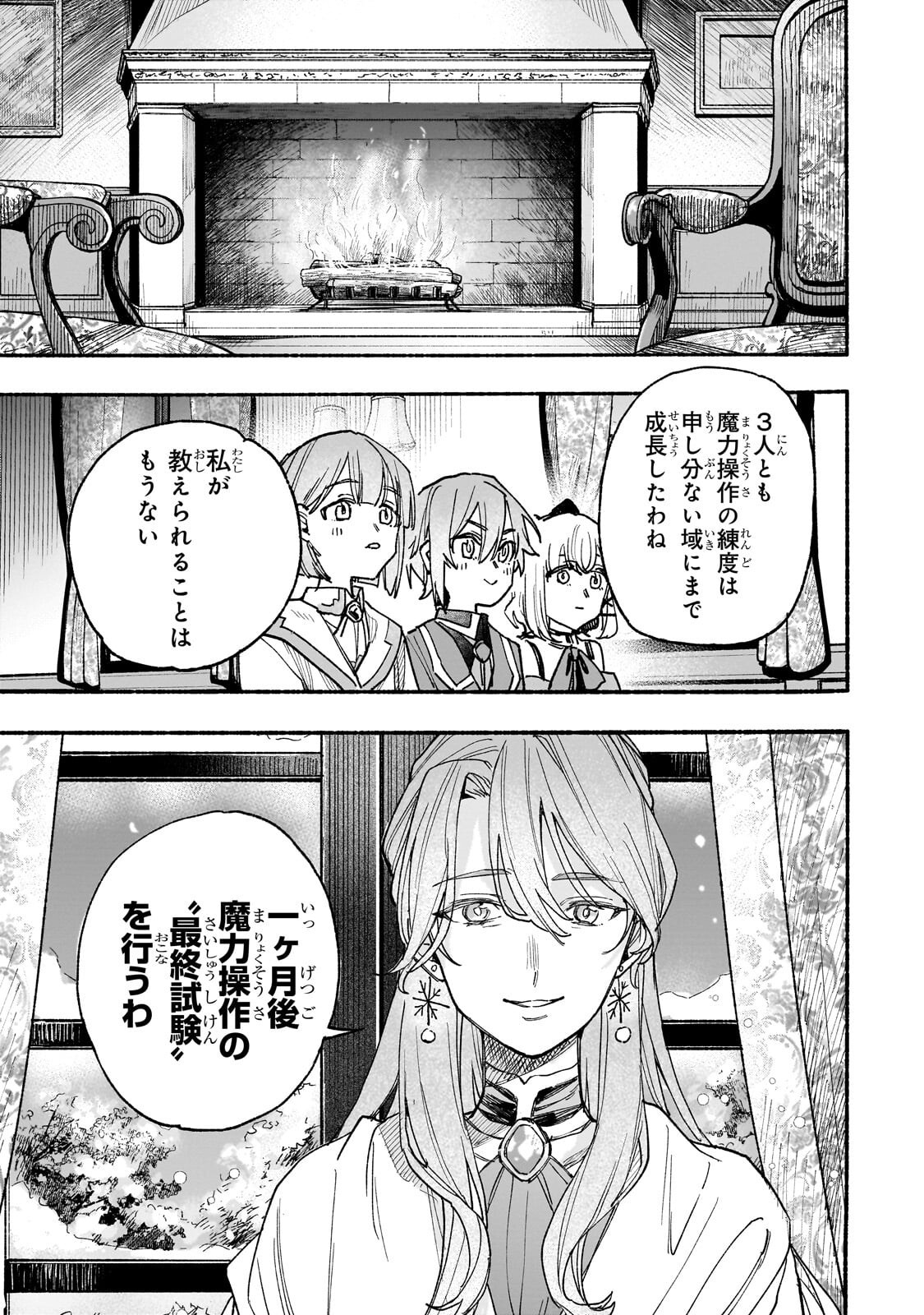 Aldo no Isekai Tensei Chapter 7.1 11ページ