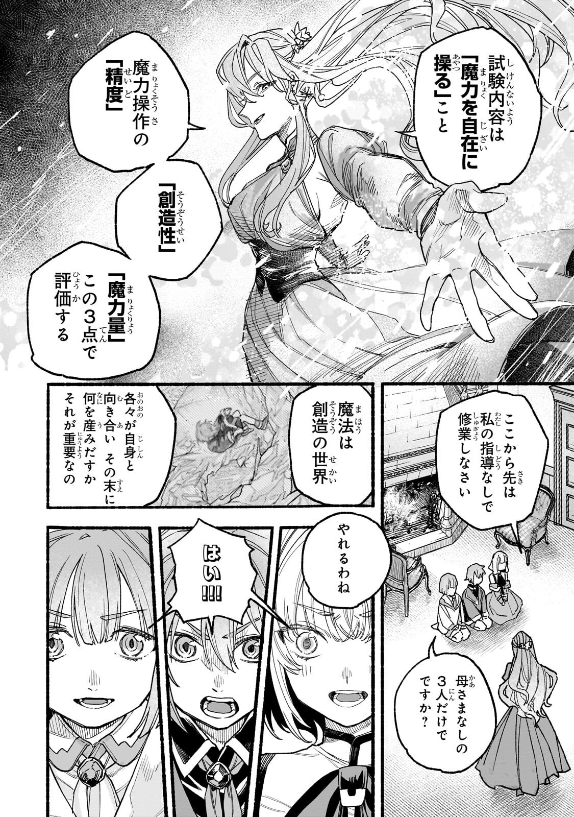 Aldo no Isekai Tensei Chapter 7.1 12ページ