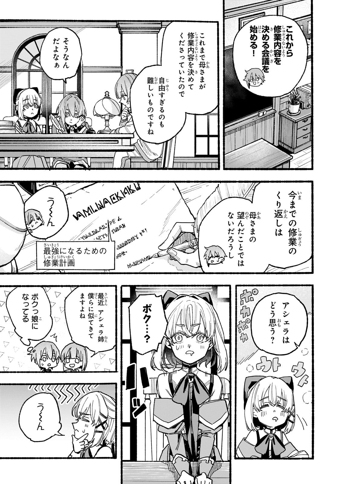 Aldo no Isekai Tensei Chapter 7.1 13ページ