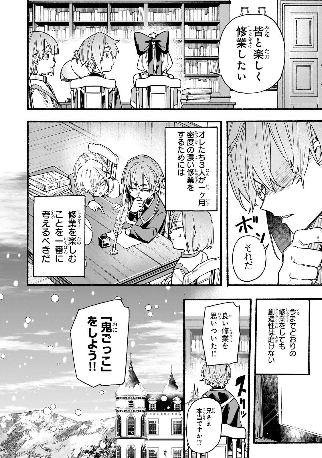 Aldo no Isekai Tensei Chapter 7.1 14ページ