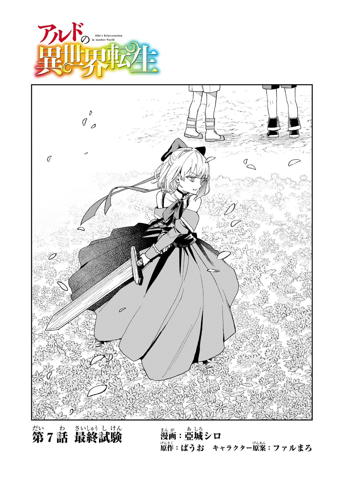 Aldo no Isekai Tensei Chapter 7.1 3ページ