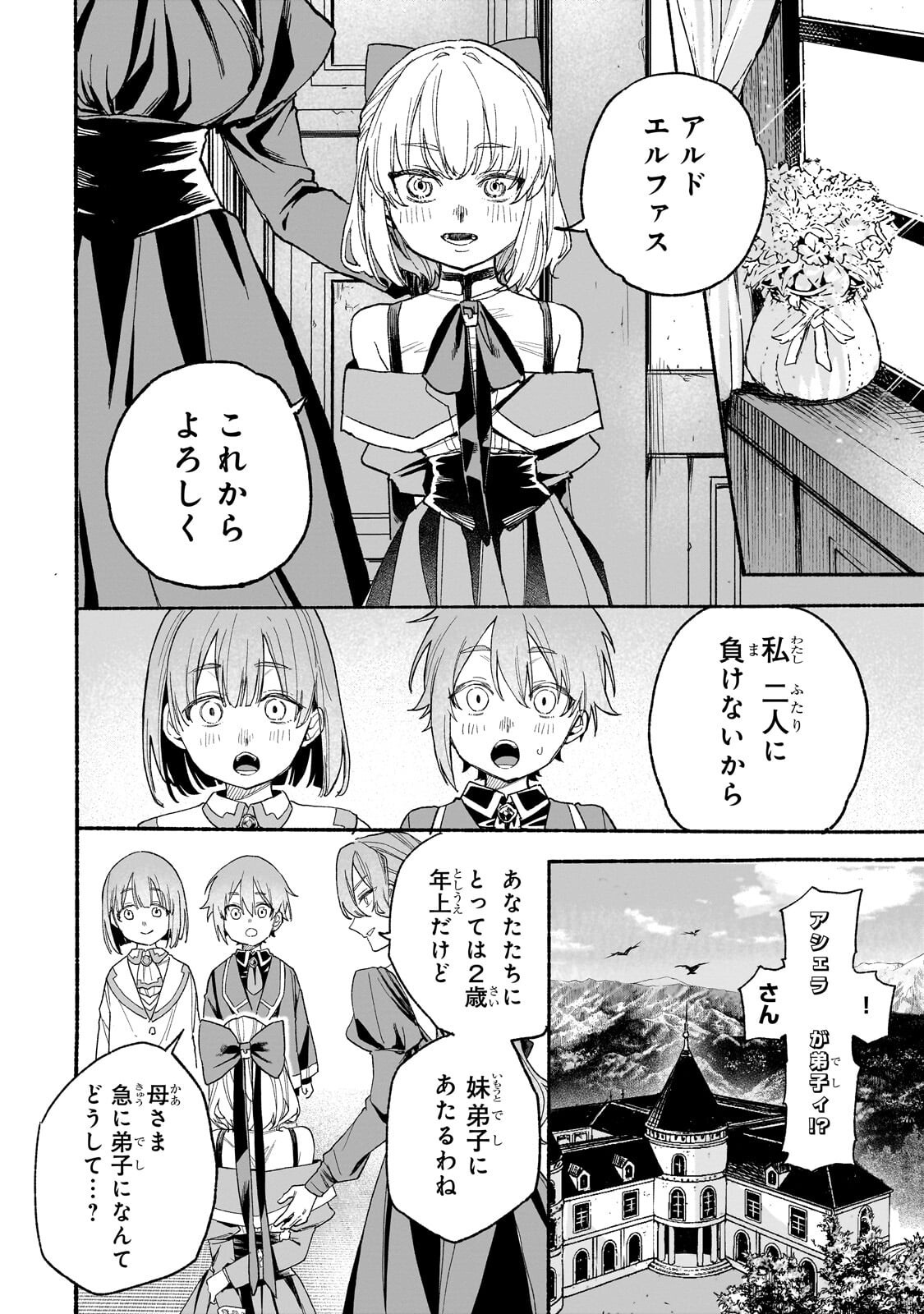 Aldo no Isekai Tensei Chapter 7.1 4ページ