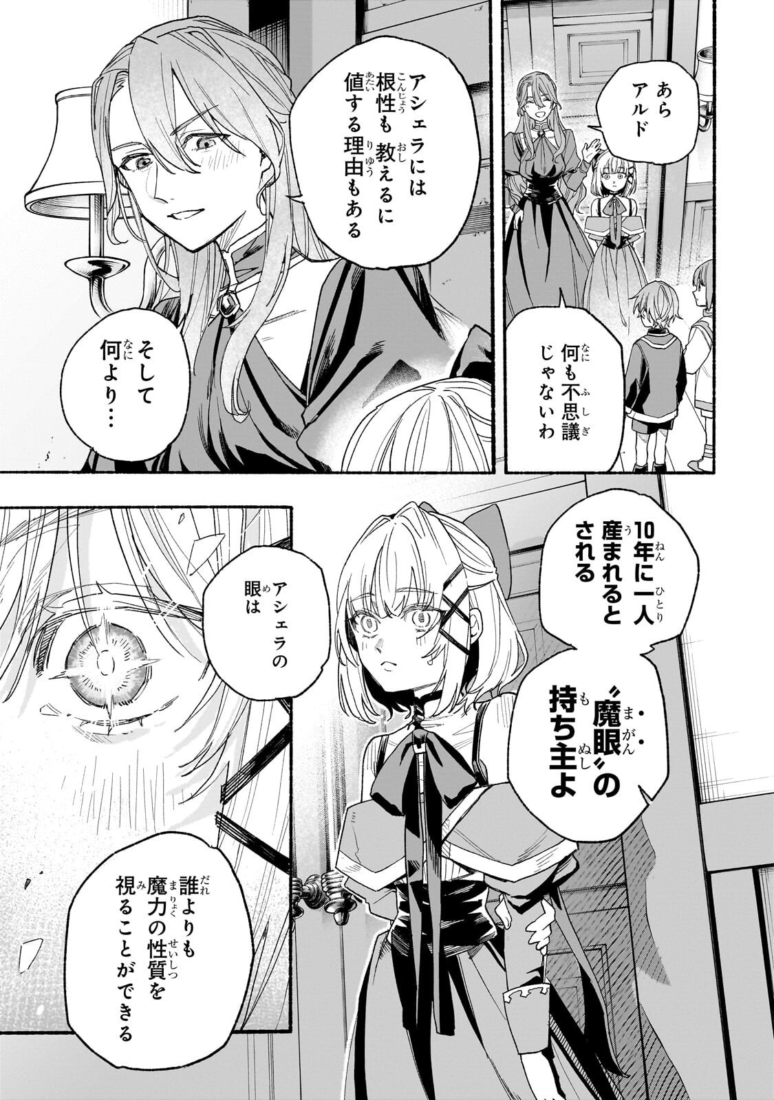 Aldo no Isekai Tensei Chapter 7.1 5ページ