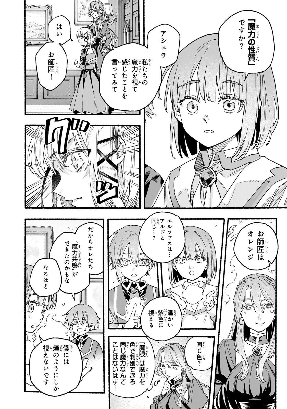 Aldo no Isekai Tensei Chapter 7.1 6ページ