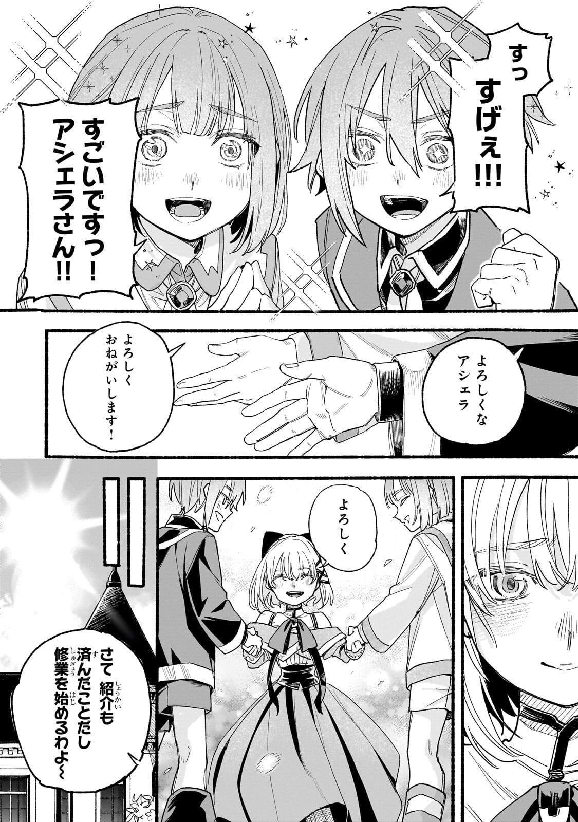 Aldo no Isekai Tensei Chapter 7.1 8ページ