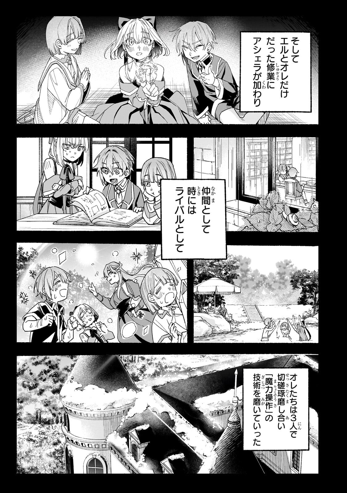 Aldo no Isekai Tensei Chapter 7.1 9ページ