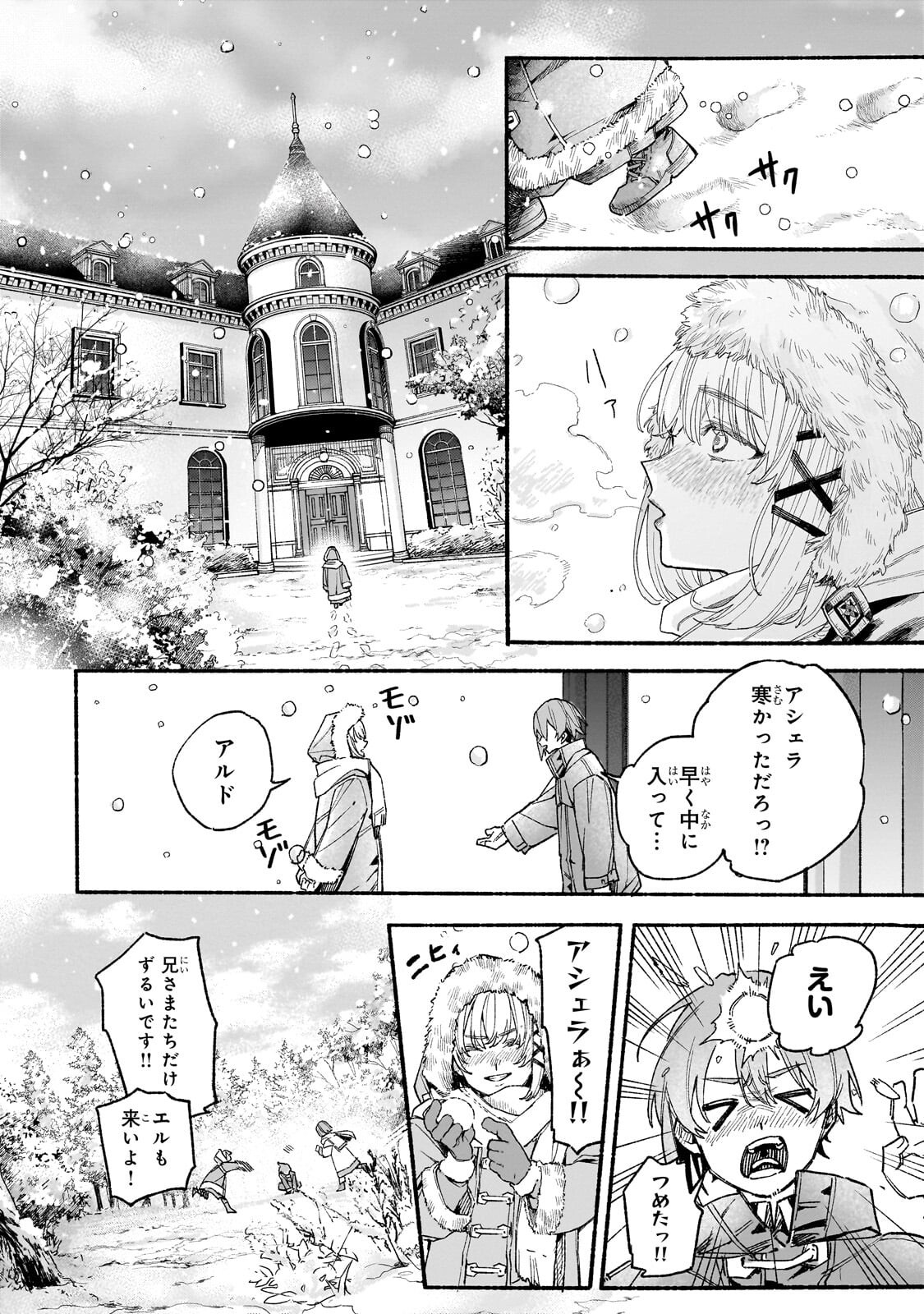 Aldo no Isekai Tensei Chapter 7.1 10ページ