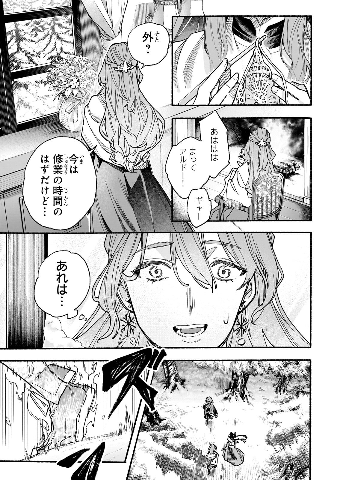 Aldo no Isekai Tensei Chapter 7.2 1ページ