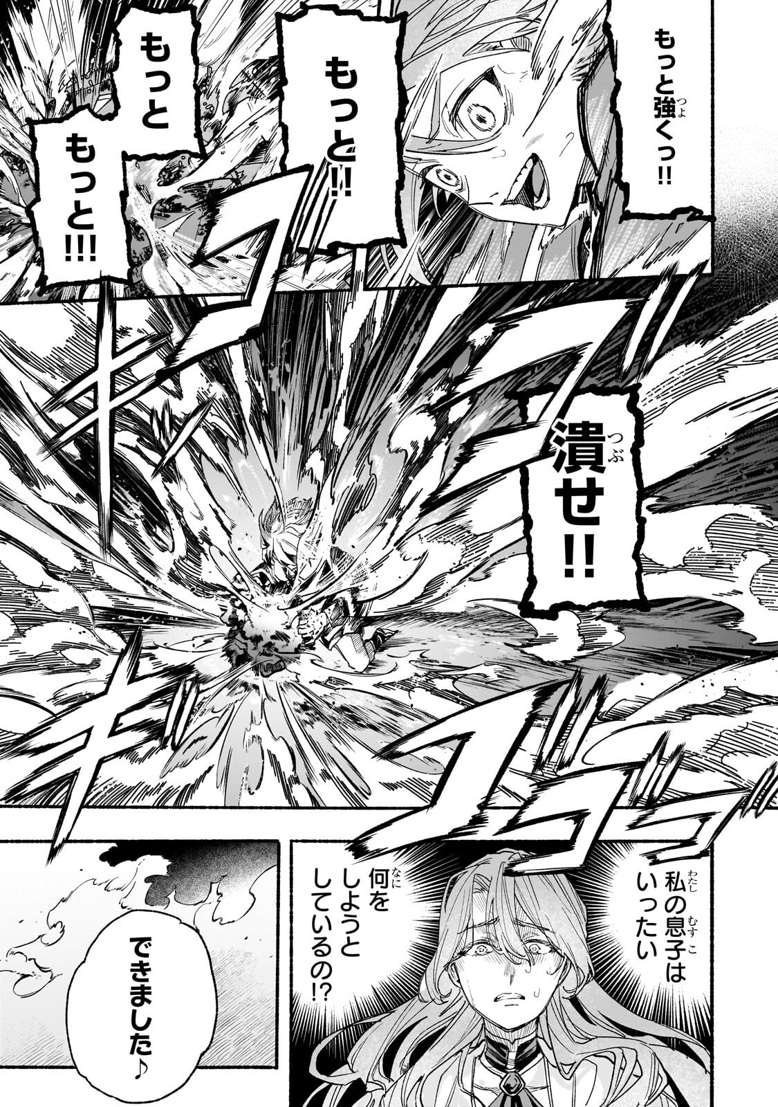 Aldo no Isekai Tensei Chapter 7.2 11ページ