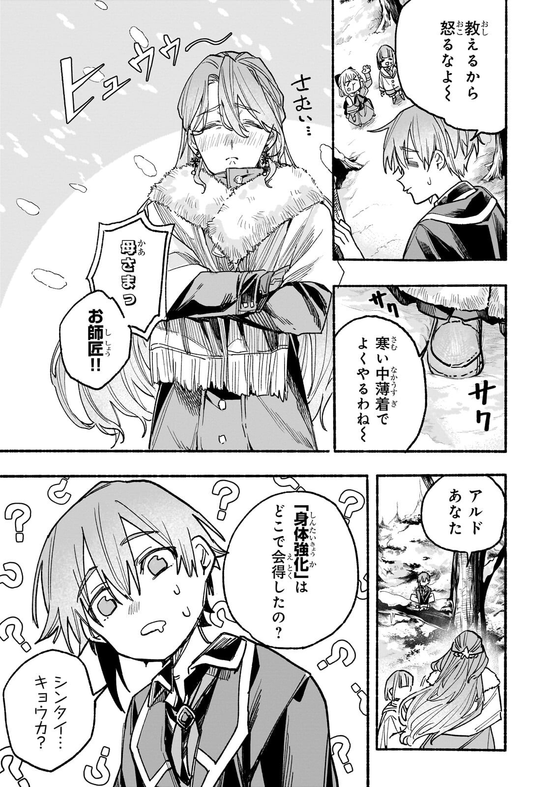 Aldo no Isekai Tensei Chapter 7.2 3ページ
