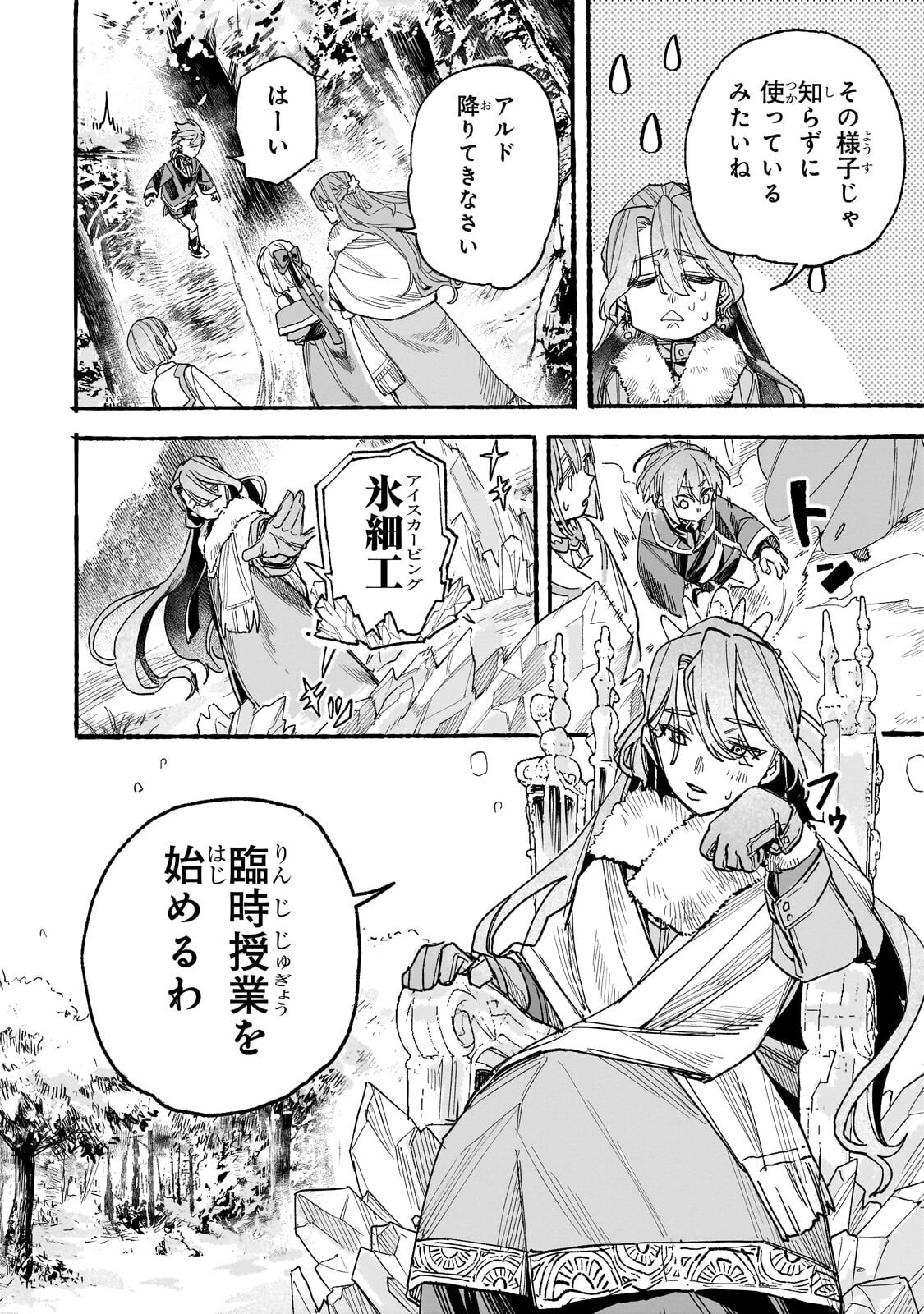 Aldo no Isekai Tensei Chapter 7.2 4ページ