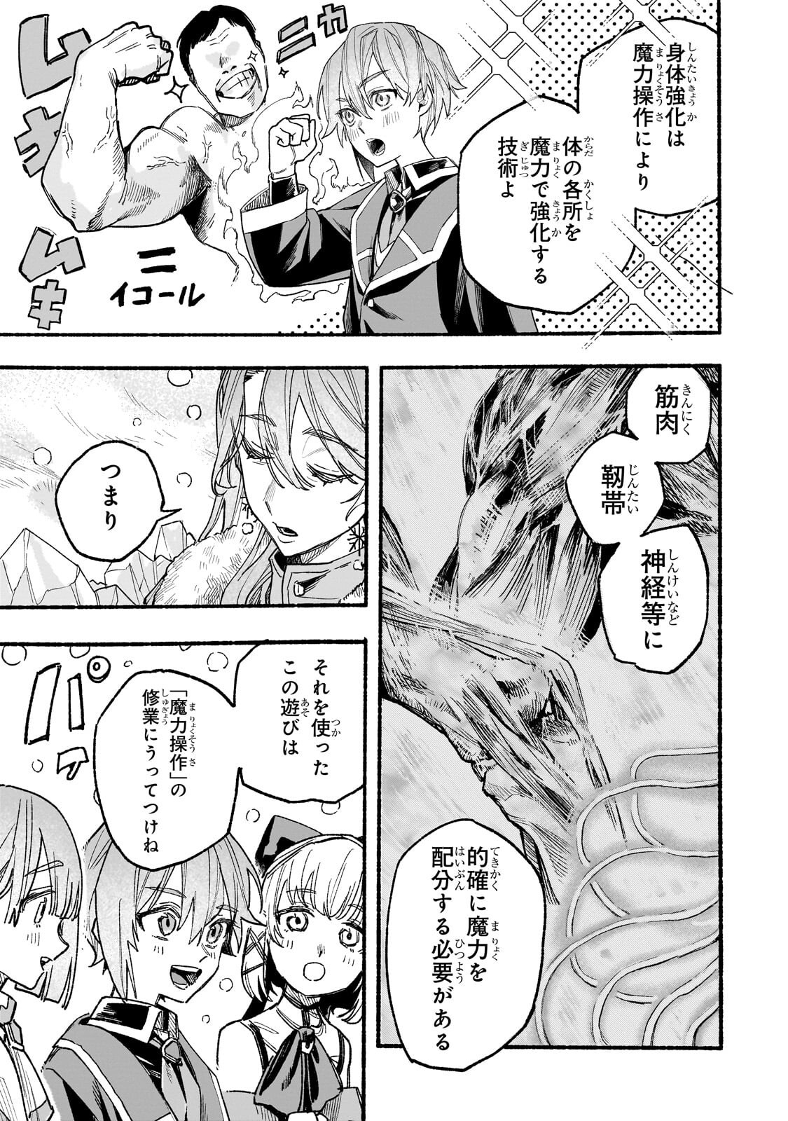 Aldo no Isekai Tensei Chapter 7.2 5ページ