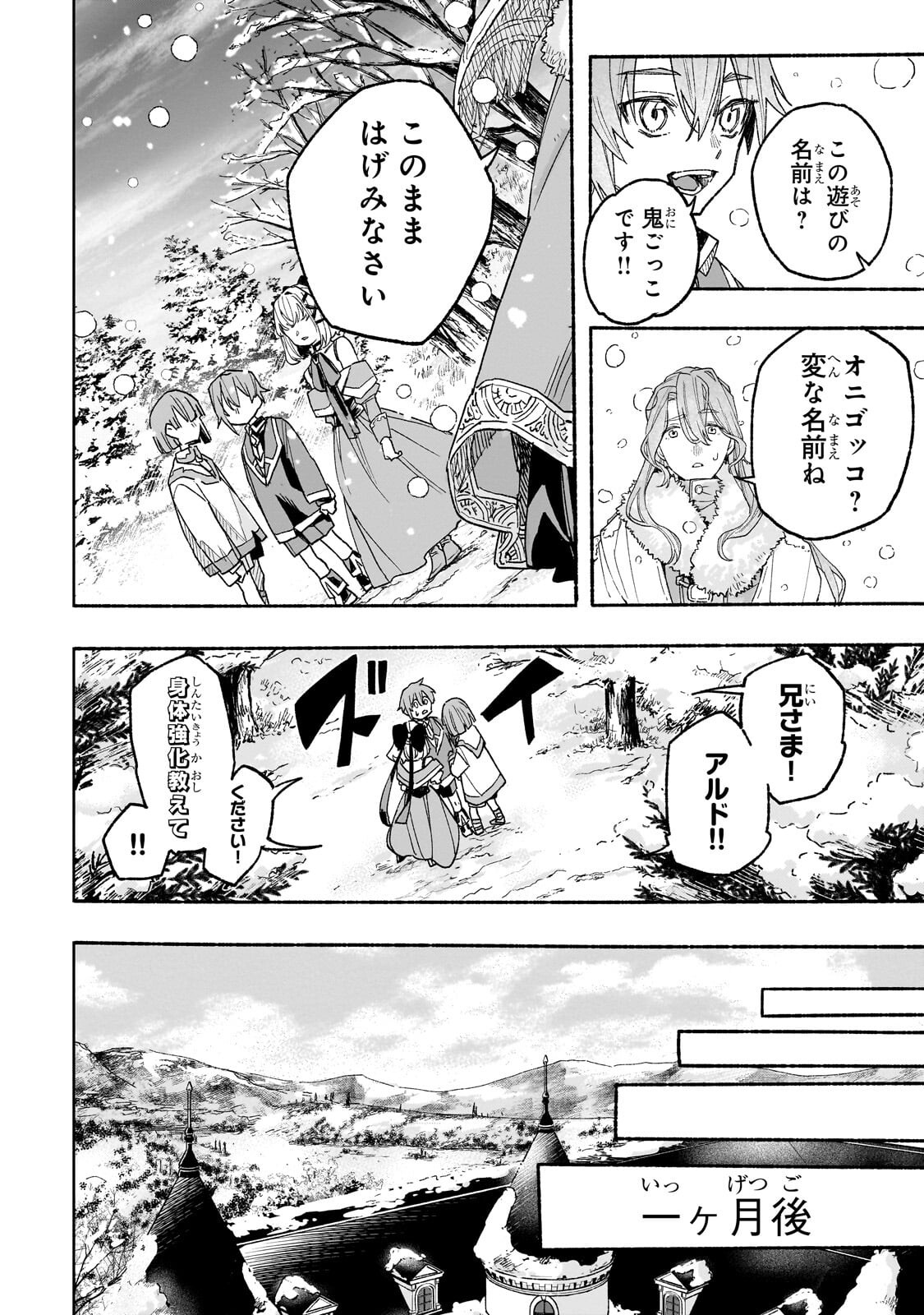 Aldo no Isekai Tensei Chapter 7.2 6ページ