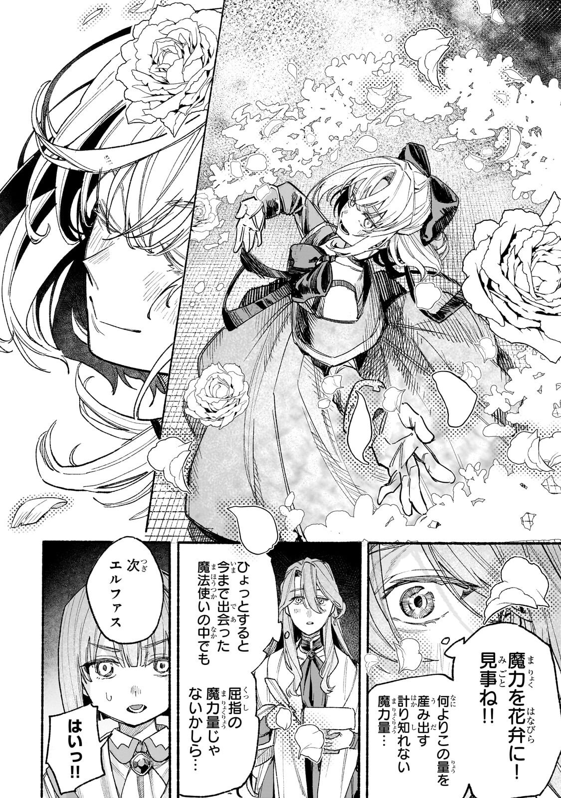 Aldo no Isekai Tensei Chapter 7.2 8ページ