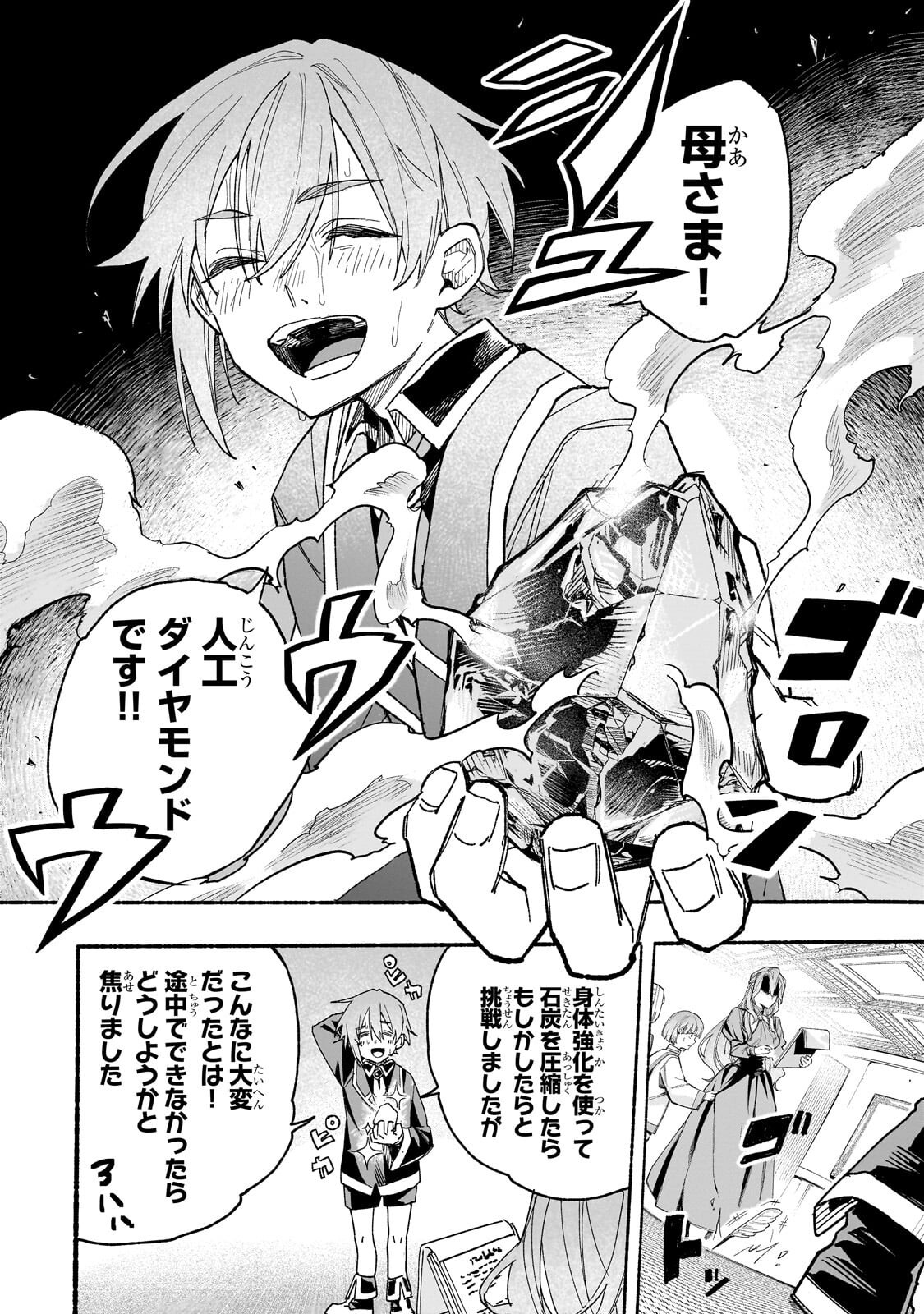 Aldo no Isekai Tensei Chapter 7.3 1ページ