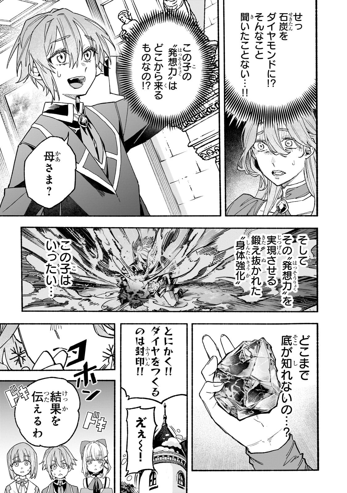 Aldo no Isekai Tensei Chapter 7.3 2ページ