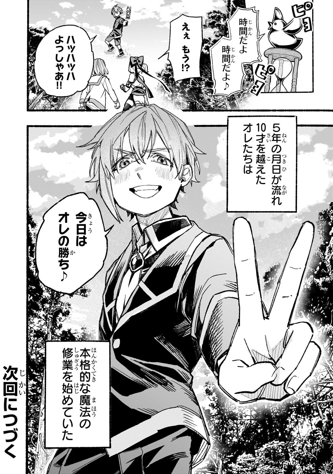 Aldo no Isekai Tensei Chapter 7.3 13ページ