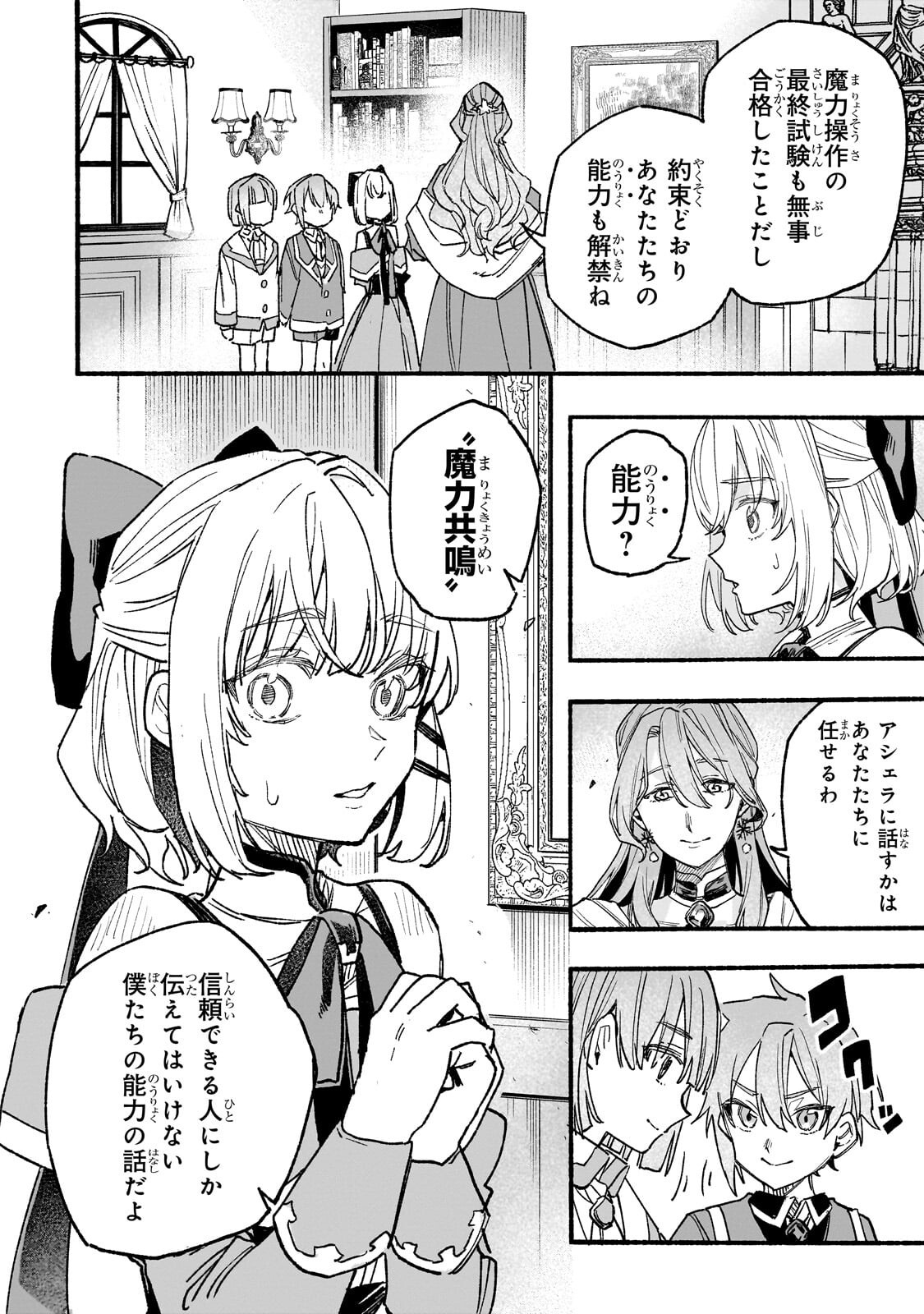 Aldo no Isekai Tensei Chapter 7.3 5ページ