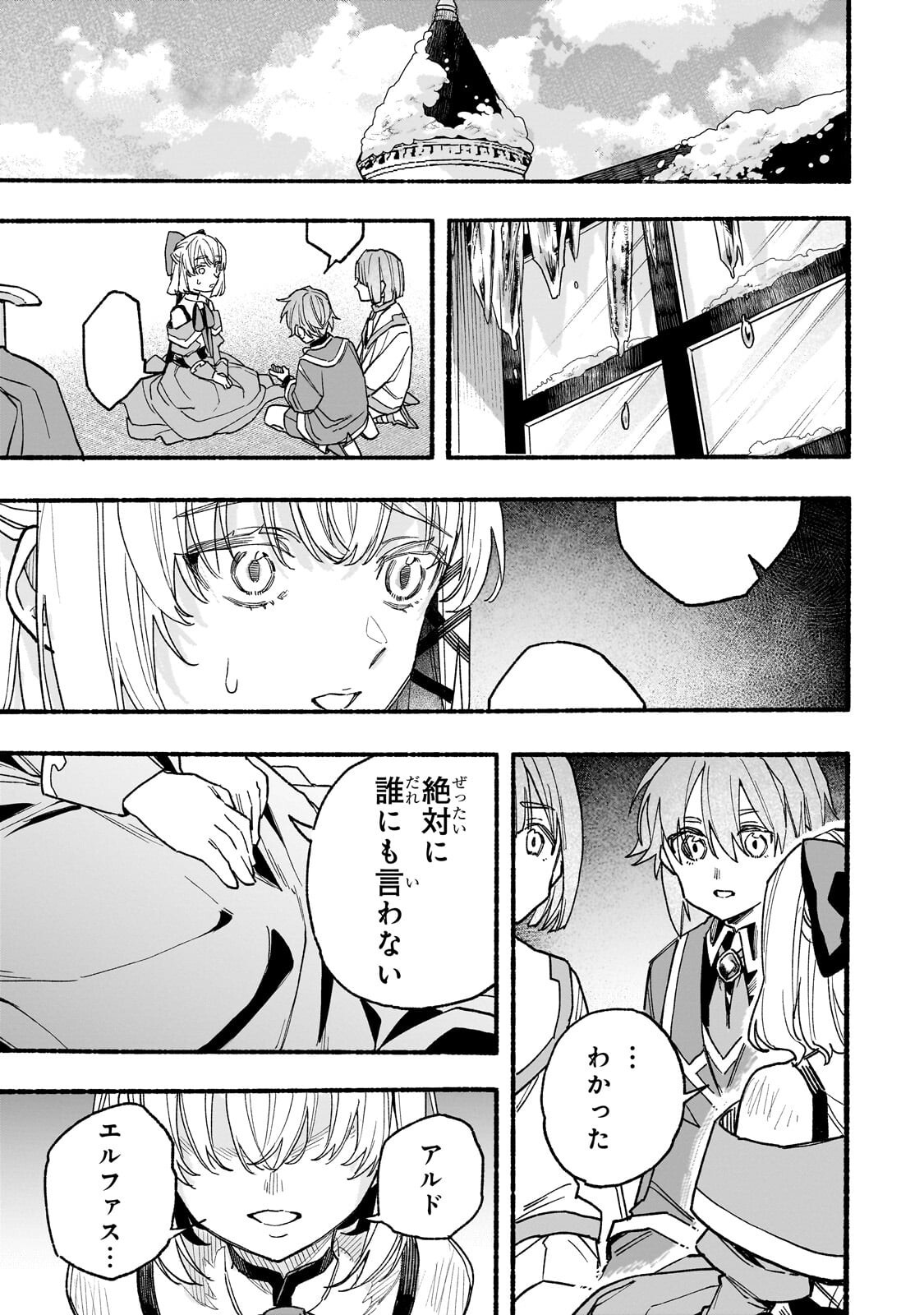 Aldo no Isekai Tensei Chapter 7.3 6ページ
