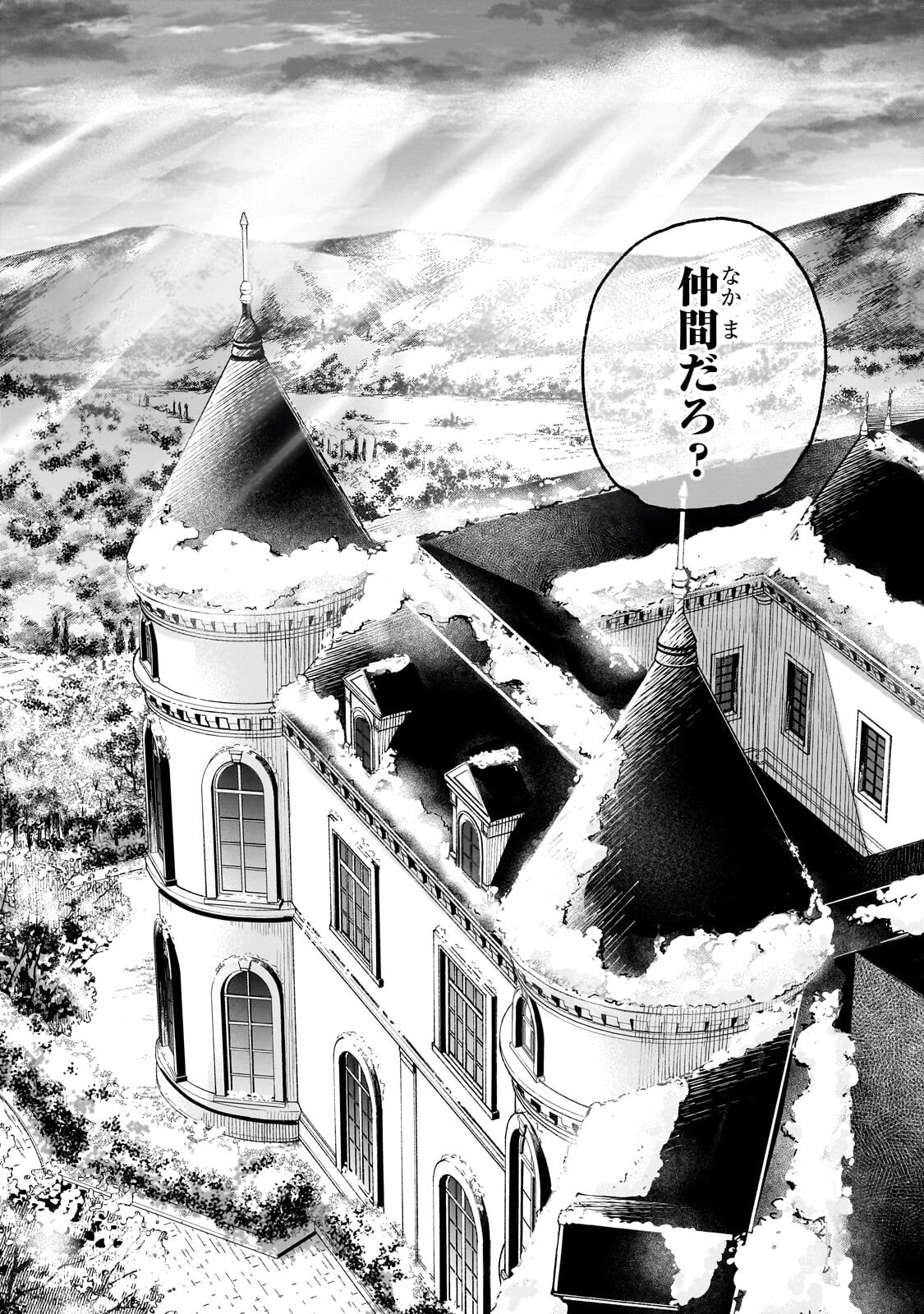Aldo no Isekai Tensei Chapter 7.3 8ページ