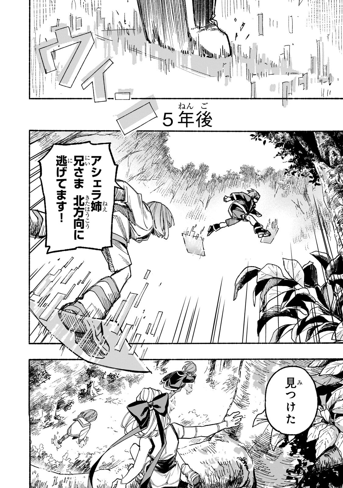 Aldo no Isekai Tensei Chapter 7.3 9ページ