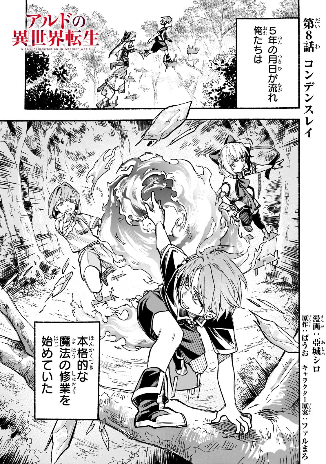 Aldo no Isekai Tensei Chapter 8.1 1ページ