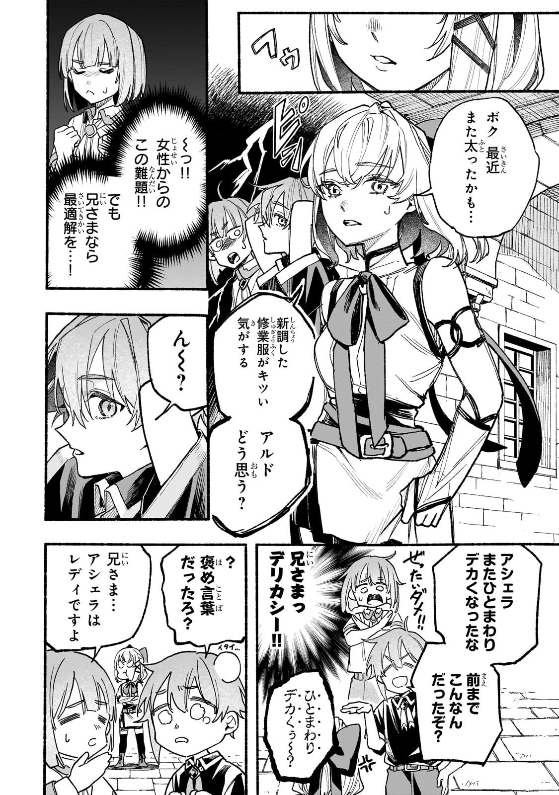 Aldo no Isekai Tensei Chapter 8.1 2ページ