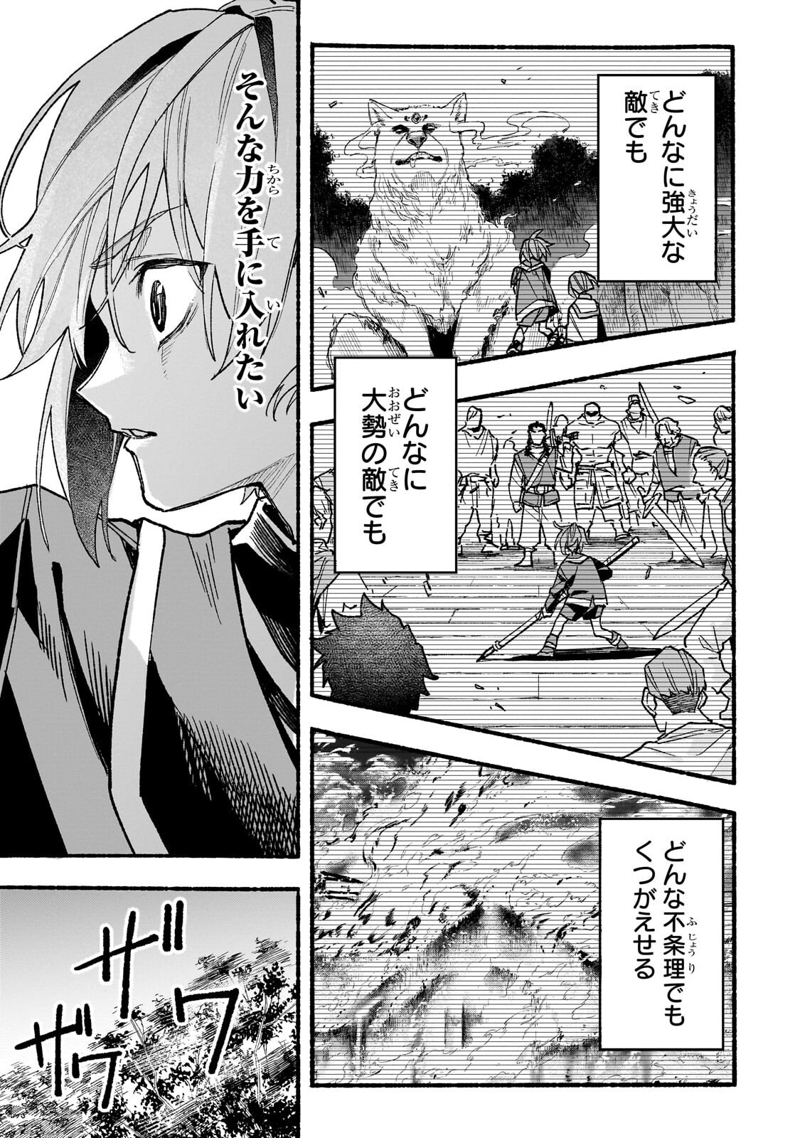 Aldo no Isekai Tensei Chapter 8.1 11ページ