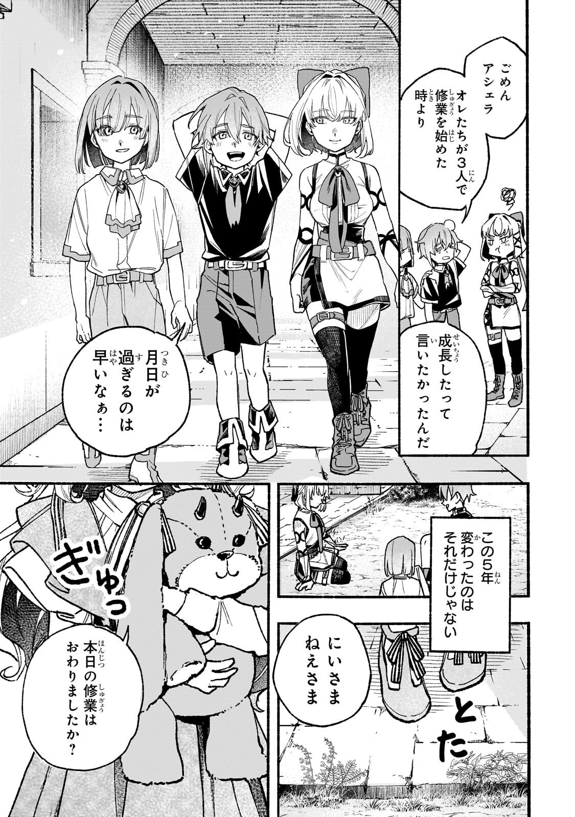 Aldo no Isekai Tensei Chapter 8.1 3ページ