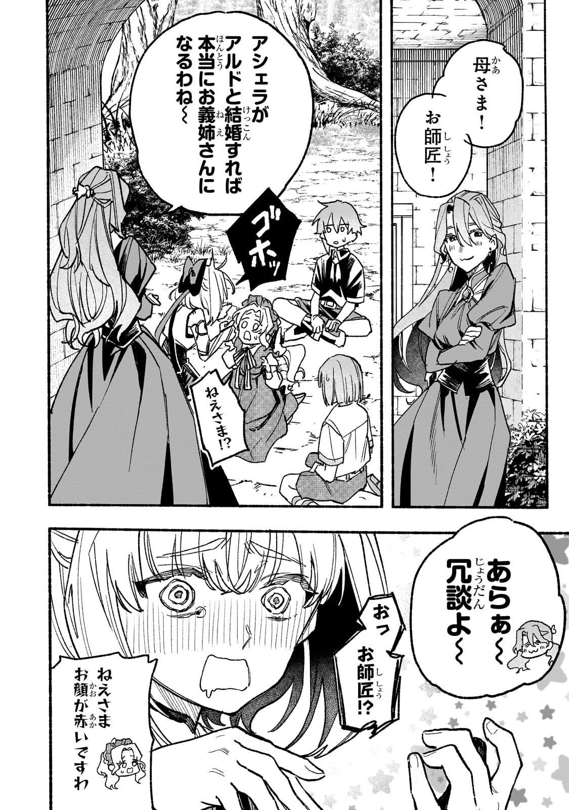 Aldo no Isekai Tensei Chapter 8.1 6ページ