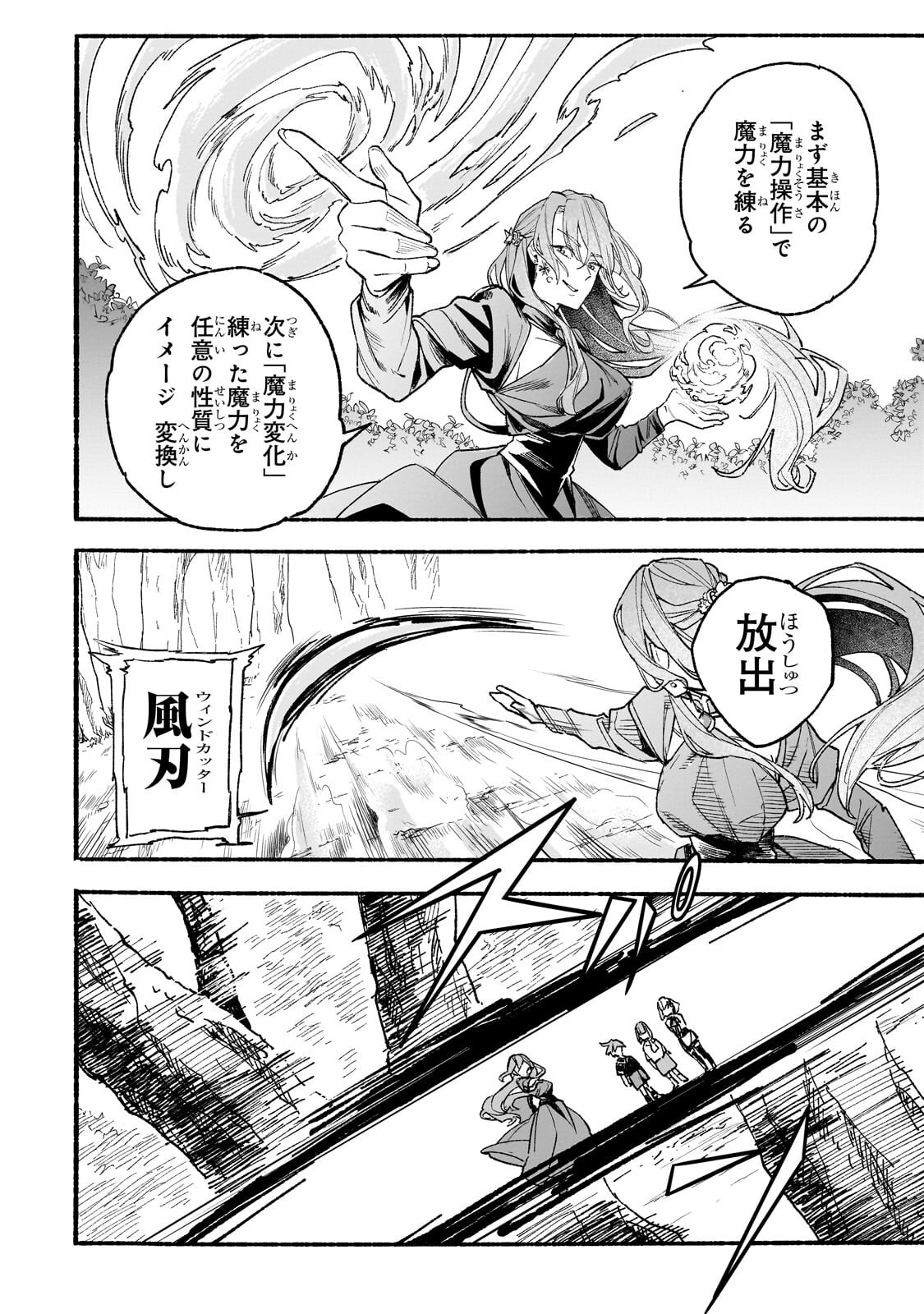 Aldo no Isekai Tensei Chapter 8.1 8ページ