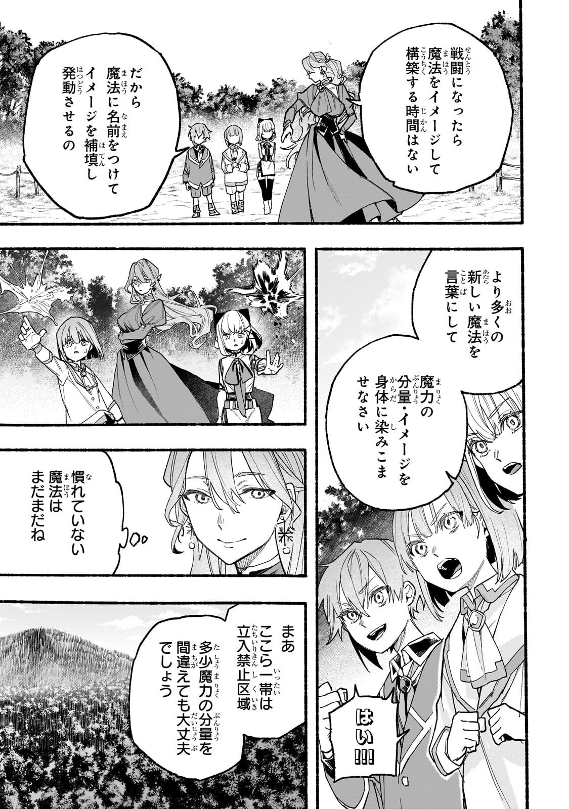Aldo no Isekai Tensei Chapter 8.1 9ページ