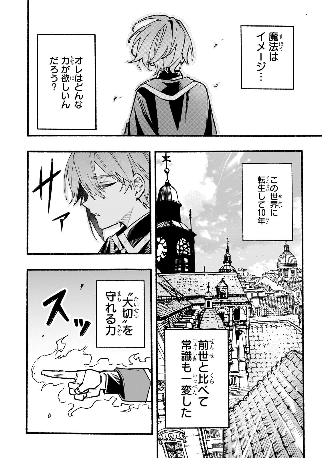 Aldo no Isekai Tensei Chapter 8.1 10ページ
