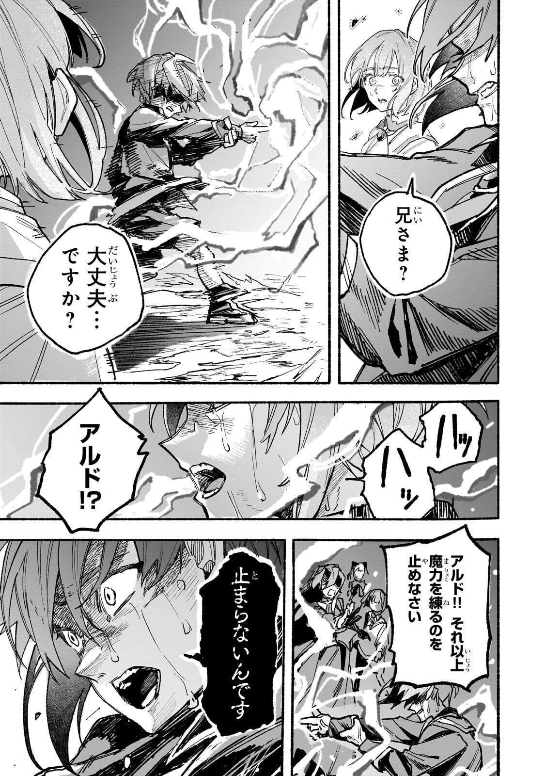 Aldo no Isekai Tensei Chapter 8.2 2ページ