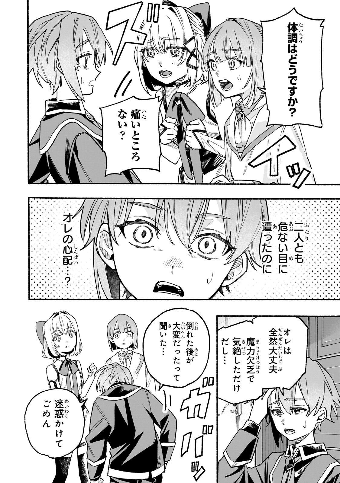 Aldo no Isekai Tensei Chapter 8.2 11ページ