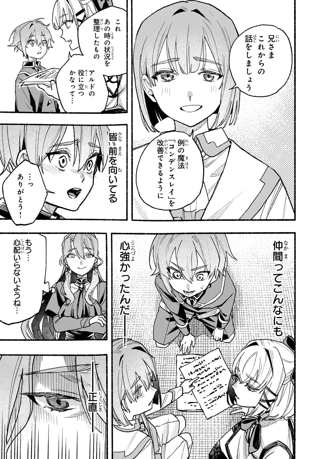 Aldo no Isekai Tensei Chapter 8.2 12ページ