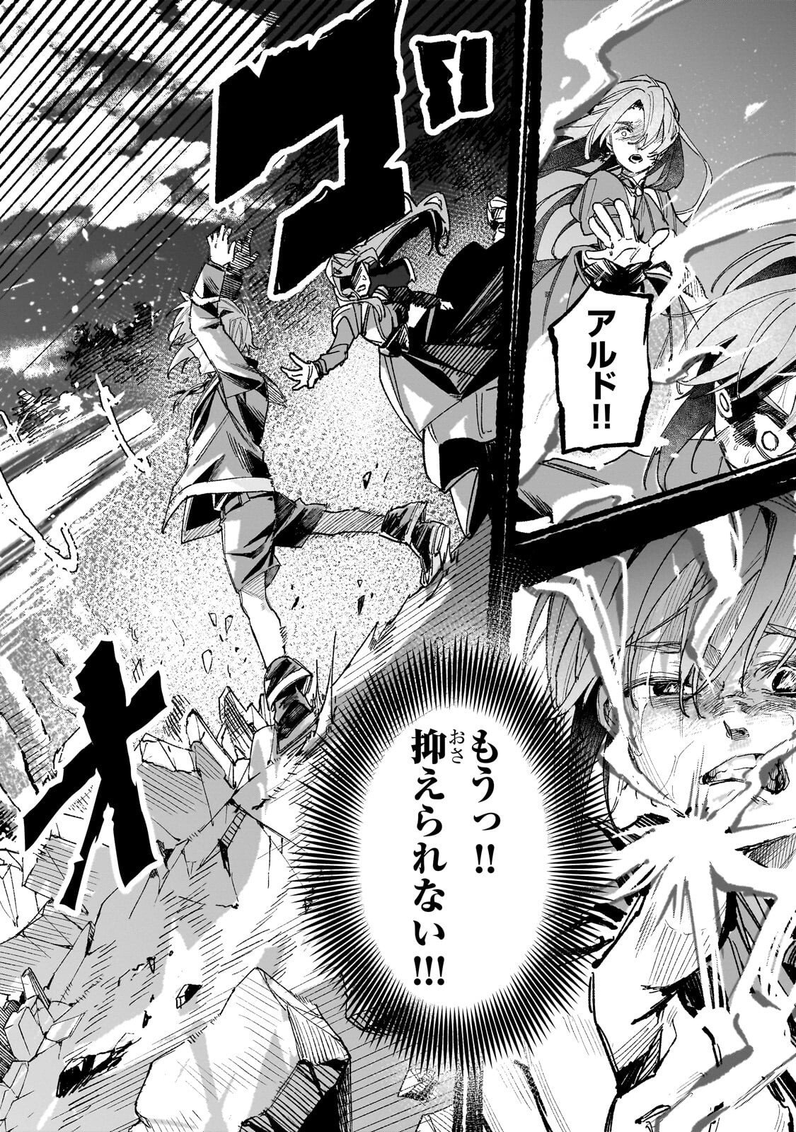 Aldo no Isekai Tensei Chapter 8.2 3ページ