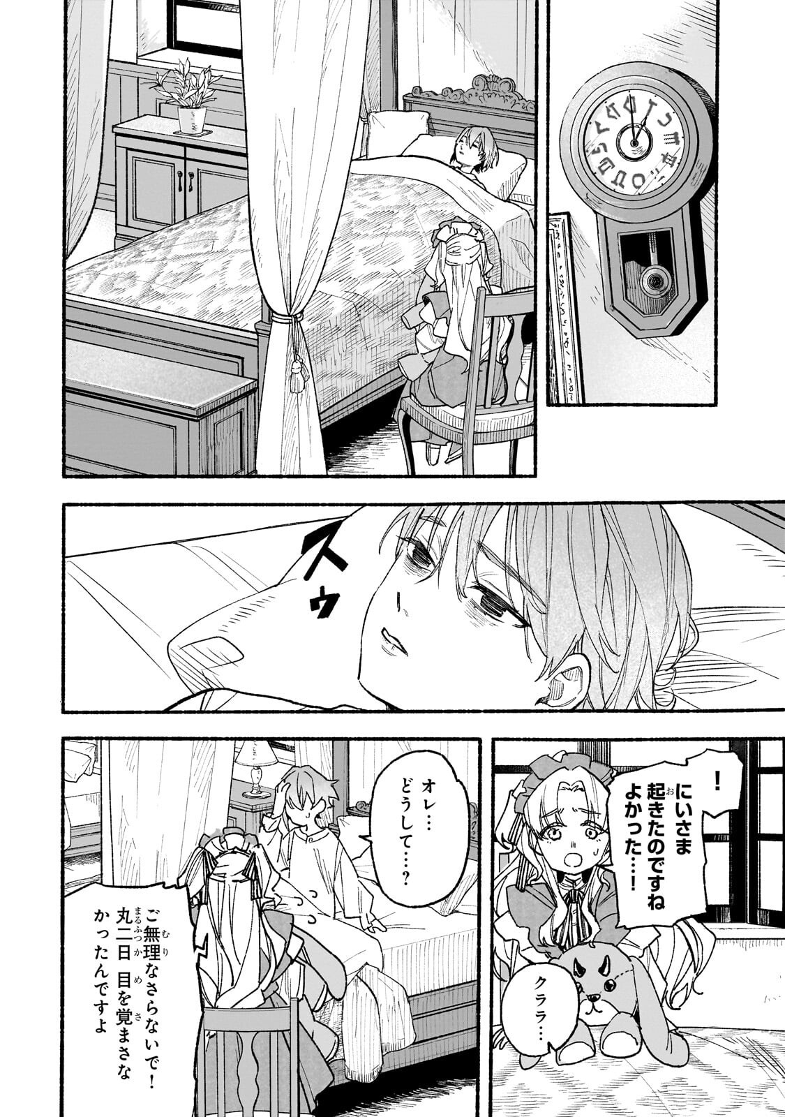 Aldo no Isekai Tensei Chapter 8.2 5ページ