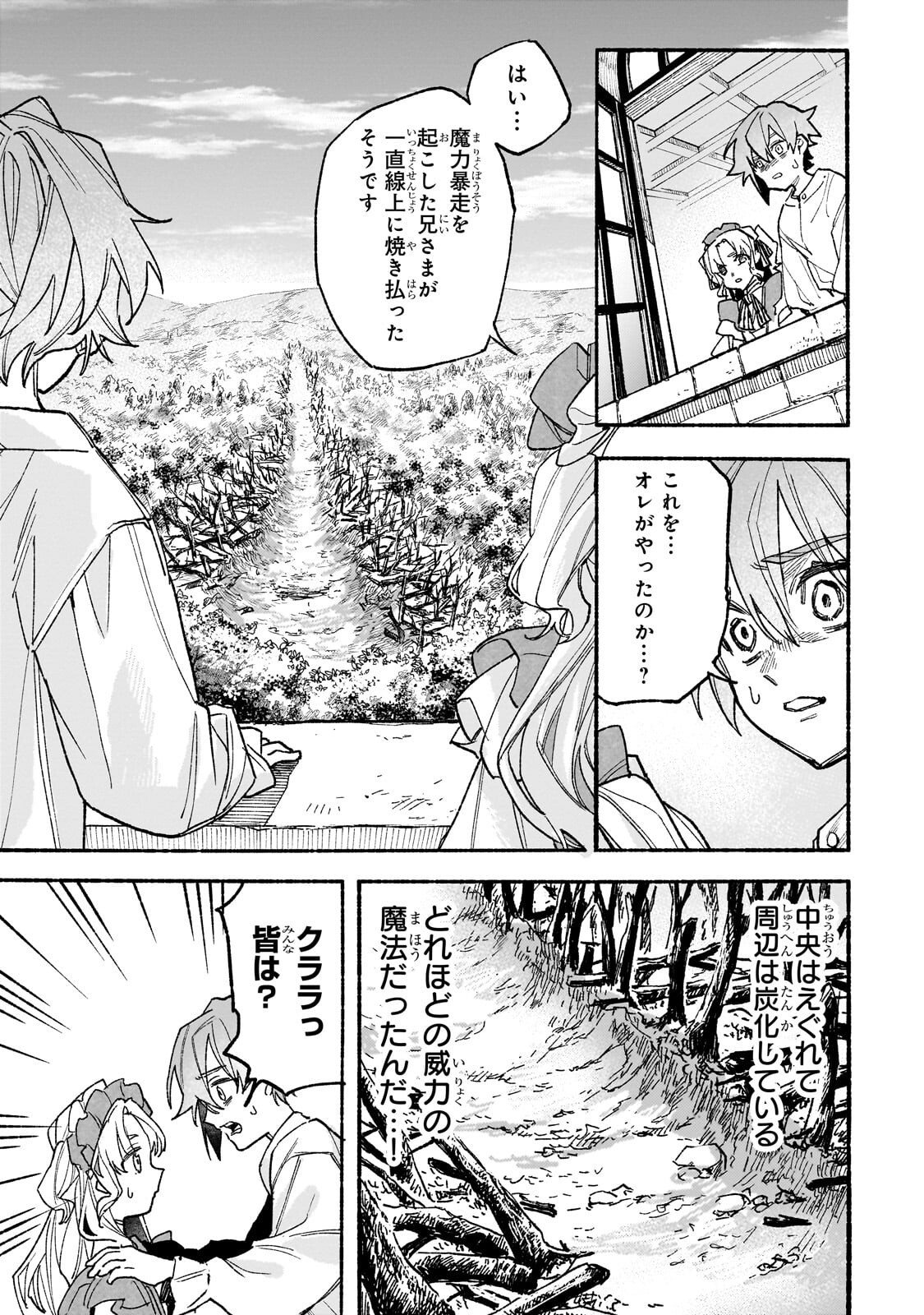 Aldo no Isekai Tensei Chapter 8.2 6ページ