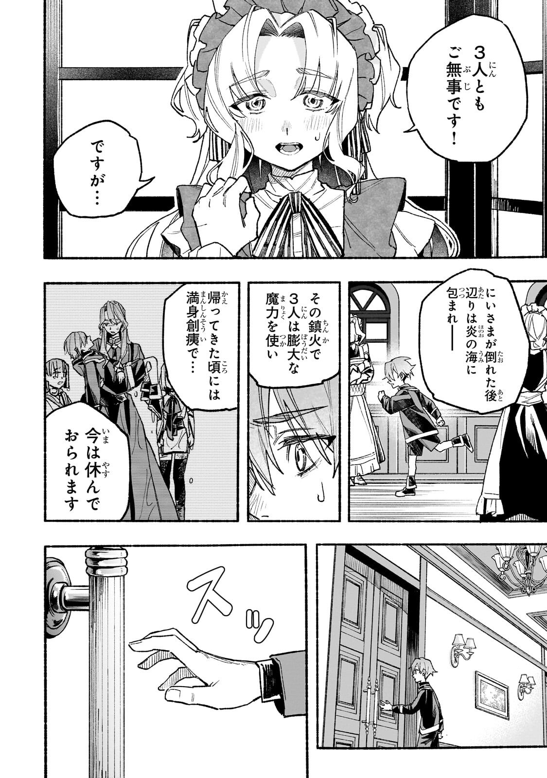 Aldo no Isekai Tensei Chapter 8.2 7ページ