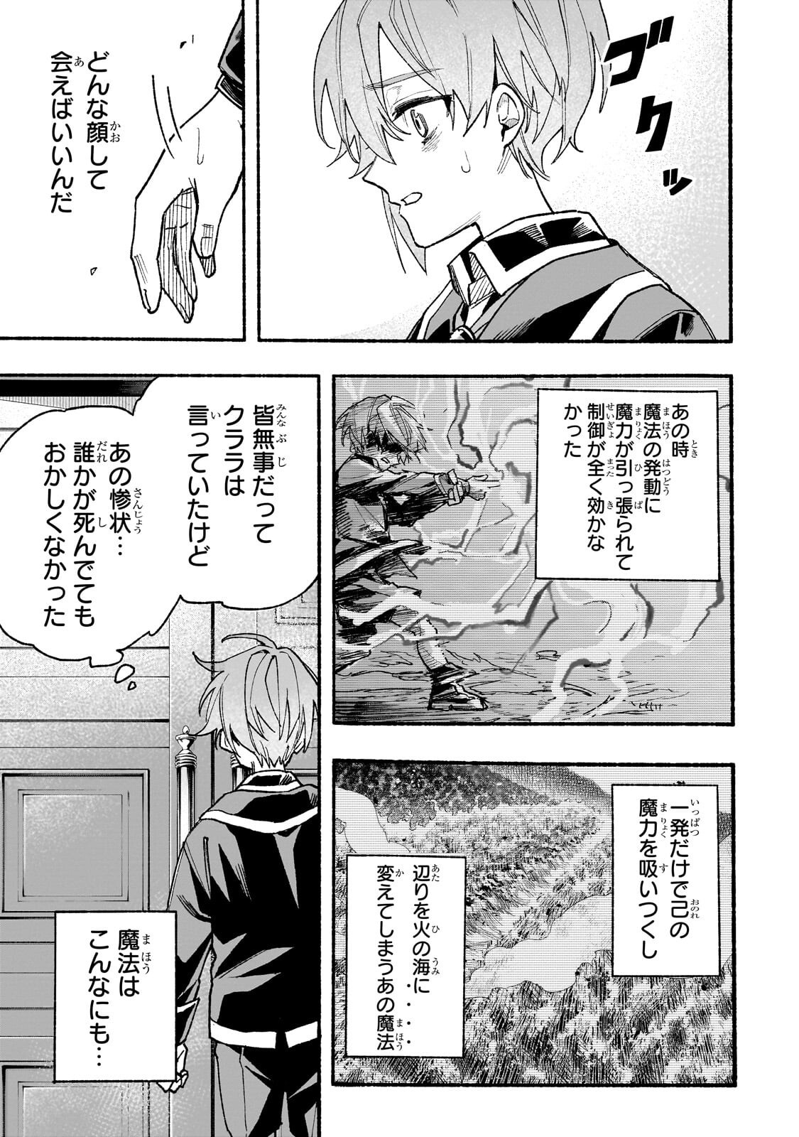 Aldo no Isekai Tensei Chapter 8.2 8ページ