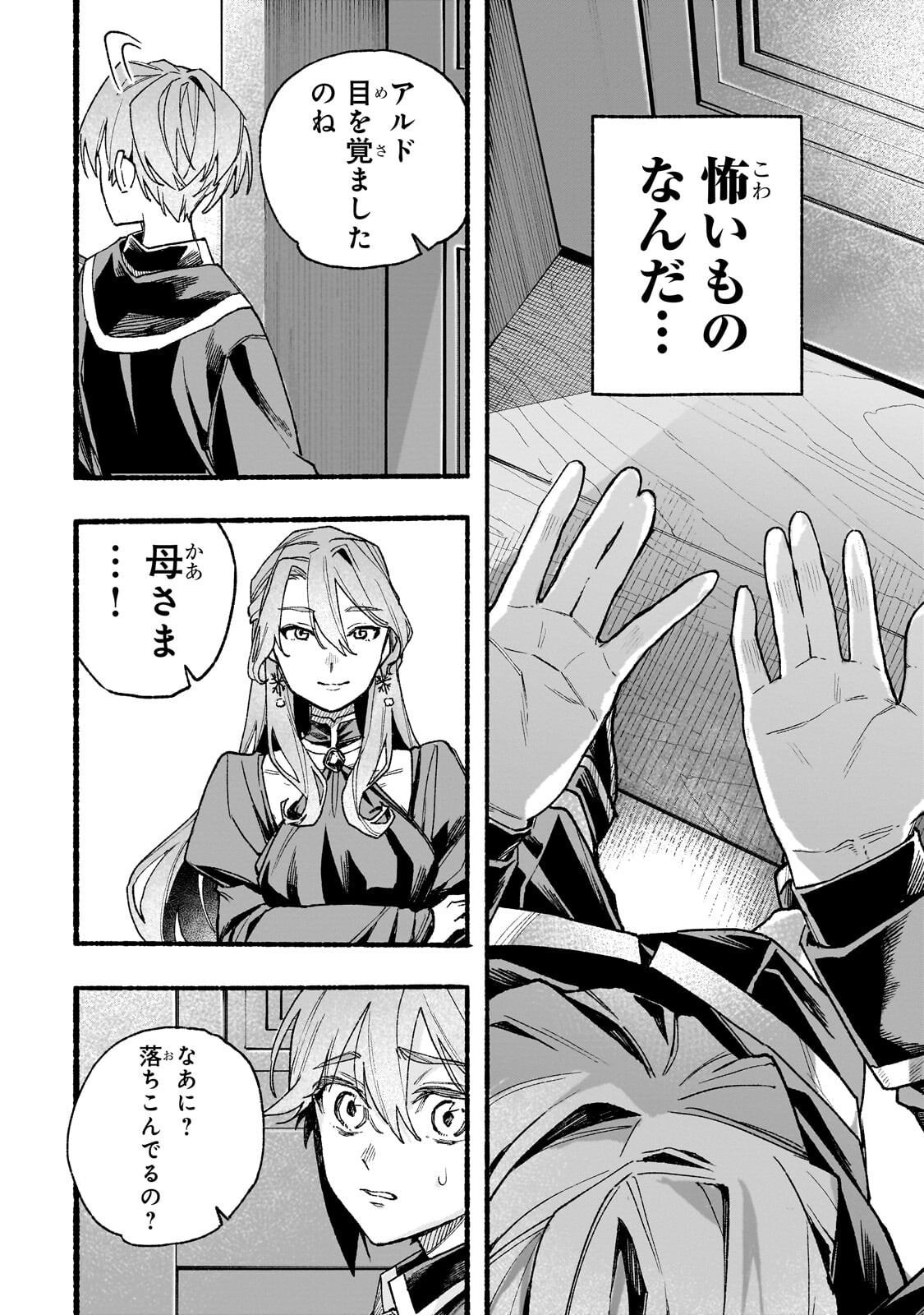 Aldo no Isekai Tensei Chapter 8.2 9ページ