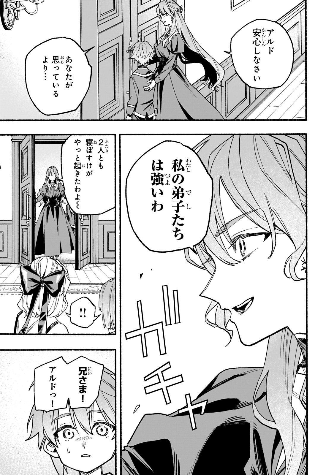 Aldo no Isekai Tensei Chapter 8.2 10ページ