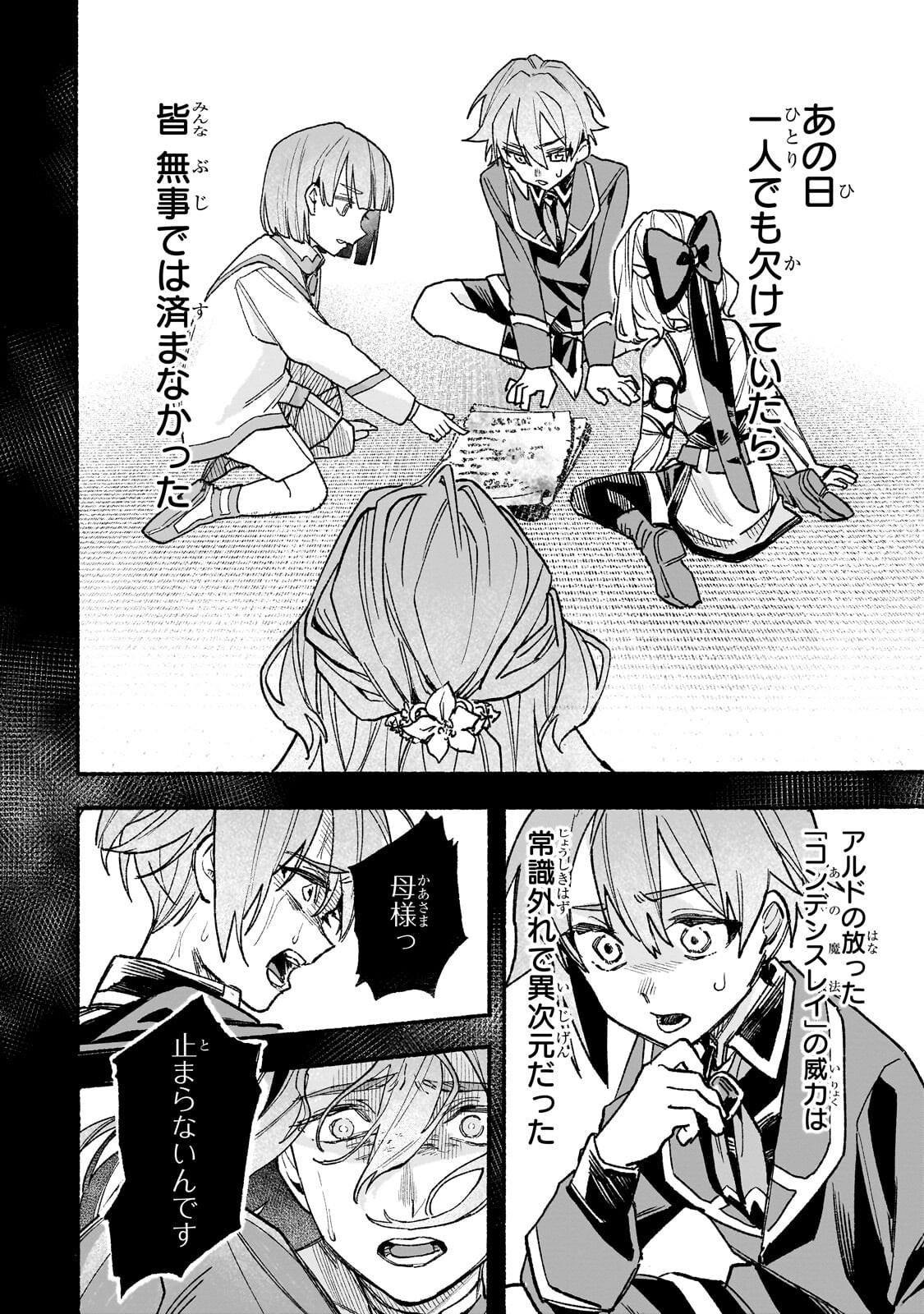 Aldo no Isekai Tensei Chapter 8.3 1ページ